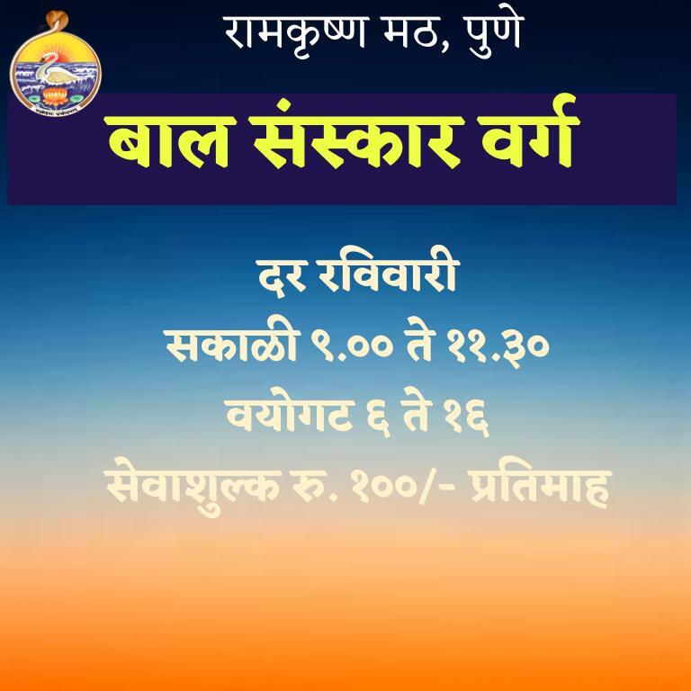 Bal Sanskar Varga
